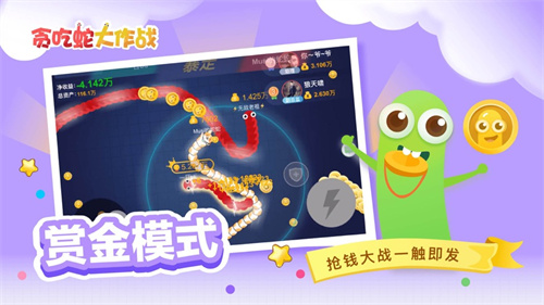 贪吃蛇大作战安卓版下载2024