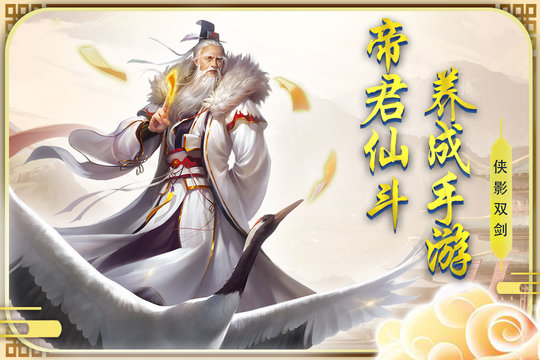 侠影双剑华为版