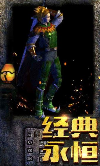 复古传世之传奇盛世移动版