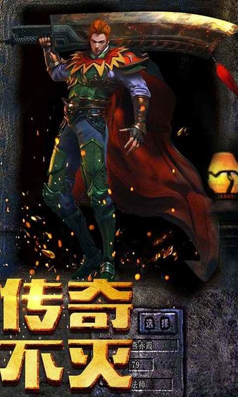 复古传世之传奇盛世移动版