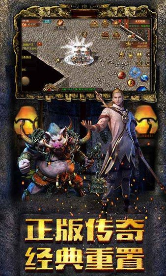 复古传世之传奇盛世移动版