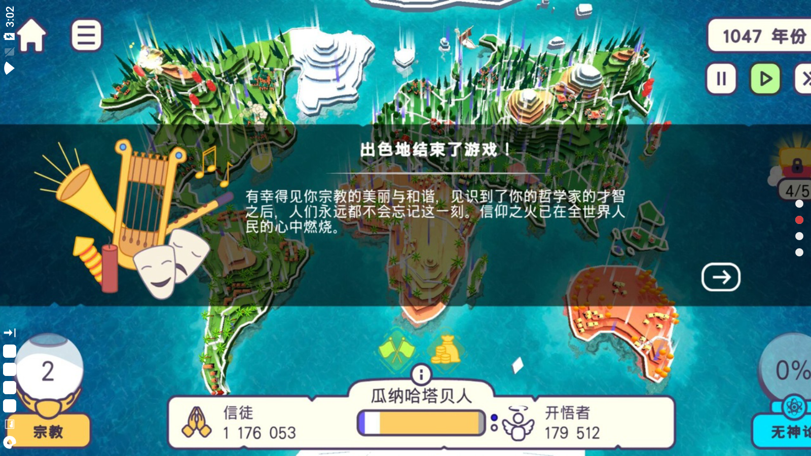 上帝模拟器物品全解锁最新版app安卓下载