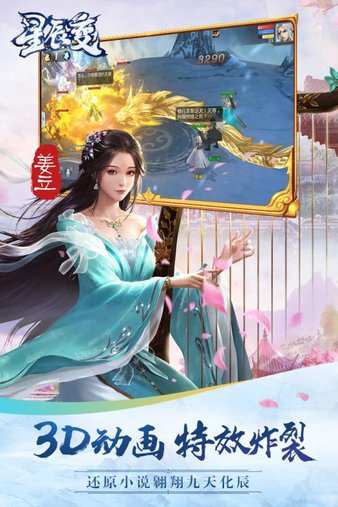 星辰变手游tt版