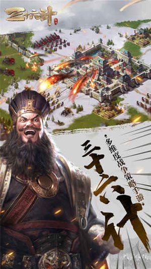 兵法三十七计手游手机下载免费版