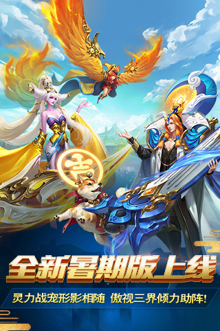 乱斗西游2豌豆荚账号版