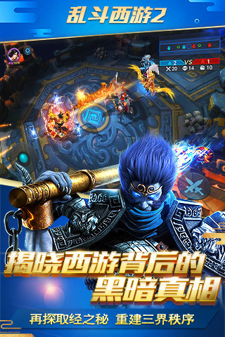 乱斗西游2豌豆荚账号版