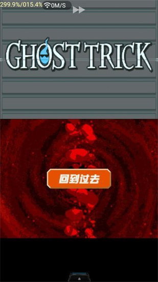 幽灵诡计幻影侦探手机版下载