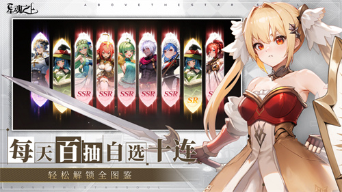 星魂之上手游免费下载最新版安卓