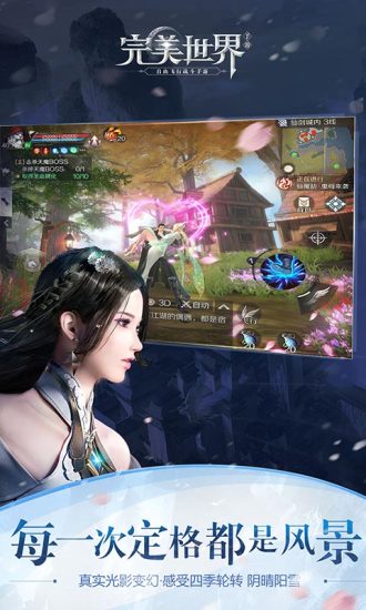 完美世界网易手游