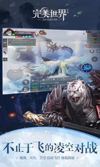 完美世界网易手游