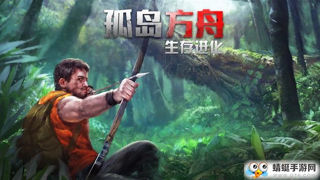 孤岛方舟:生存进化手机免费下载