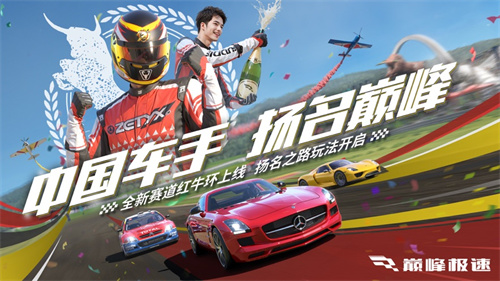 巅峰极速手游下载安装最新版