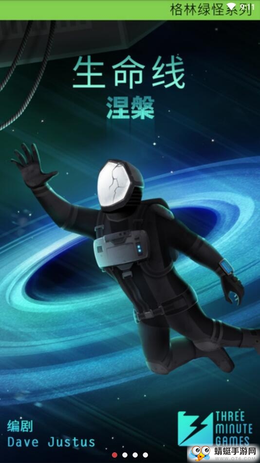 生命线:涅槃手机版ios版