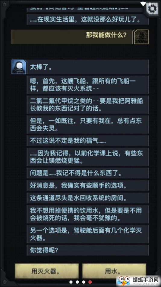 生命线:涅槃手机版ios版