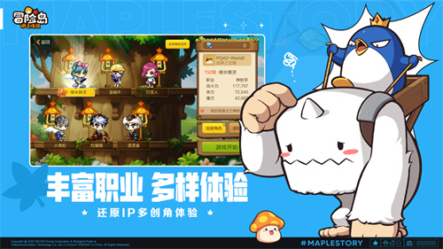 冒险岛枫之传说手游最新版安卓下载