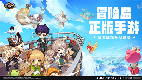 冒险岛枫之传说手游最新版安卓下载