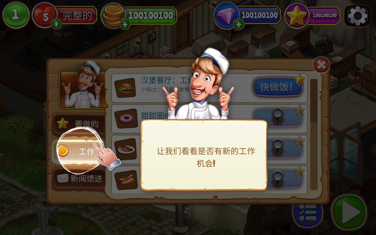 烹饪队手机下载免费版