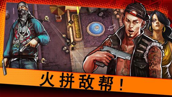 街头风云ios手机下载