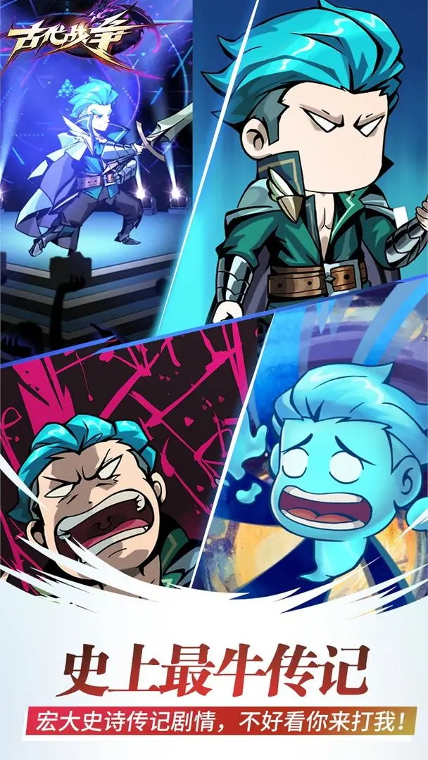 古代战争九游手游