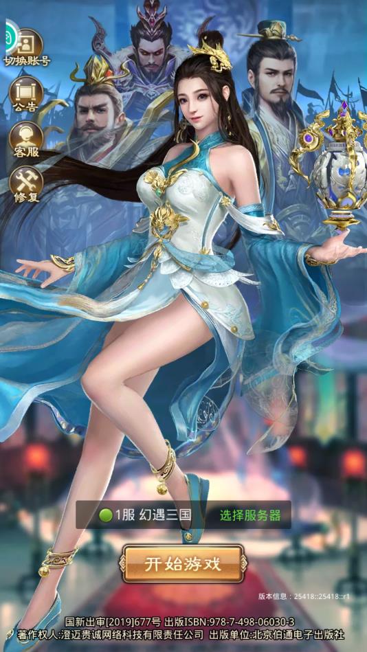 放置三国录免费下载苹果版