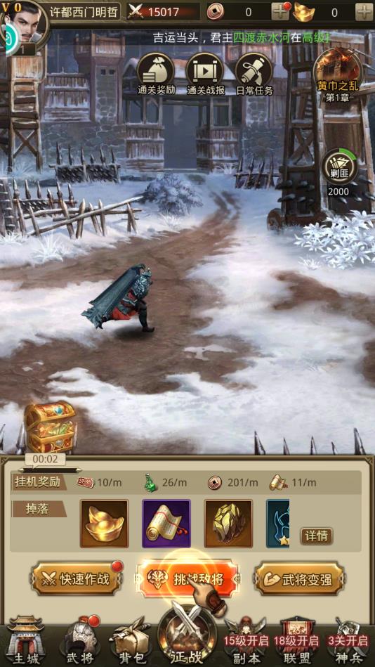 放置三国录免费下载苹果版