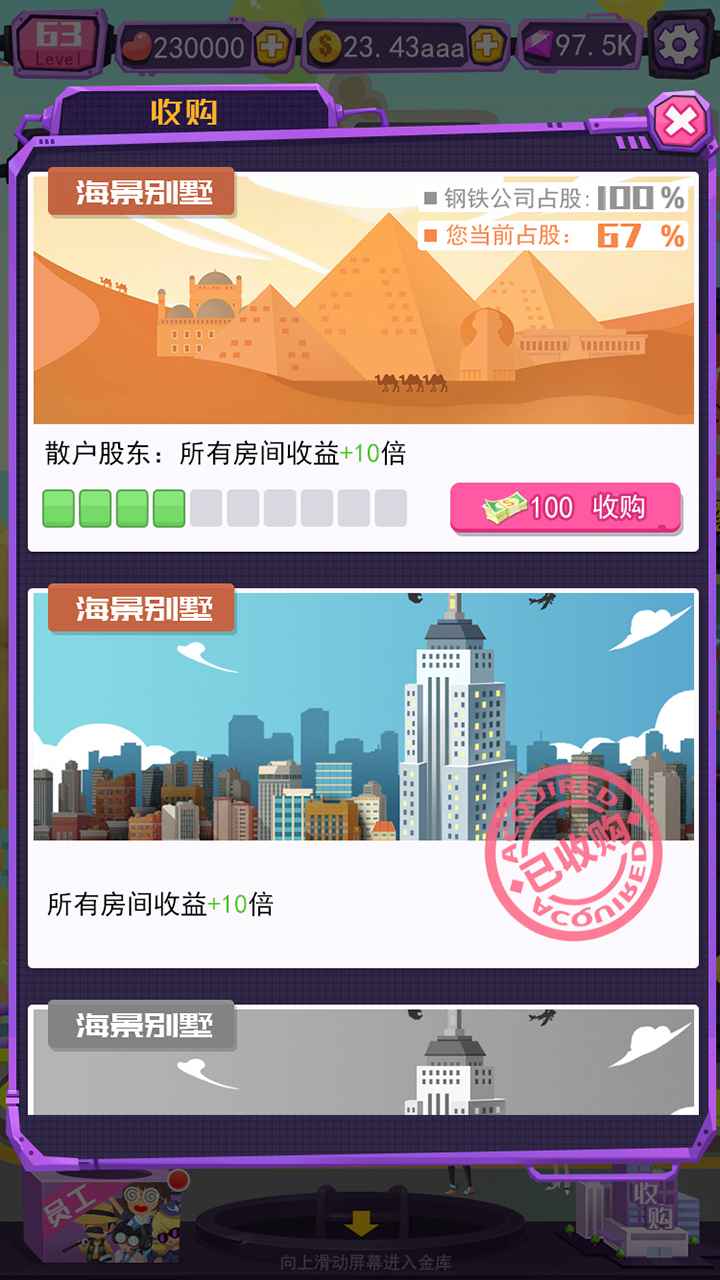 疯狂公司ios手机版