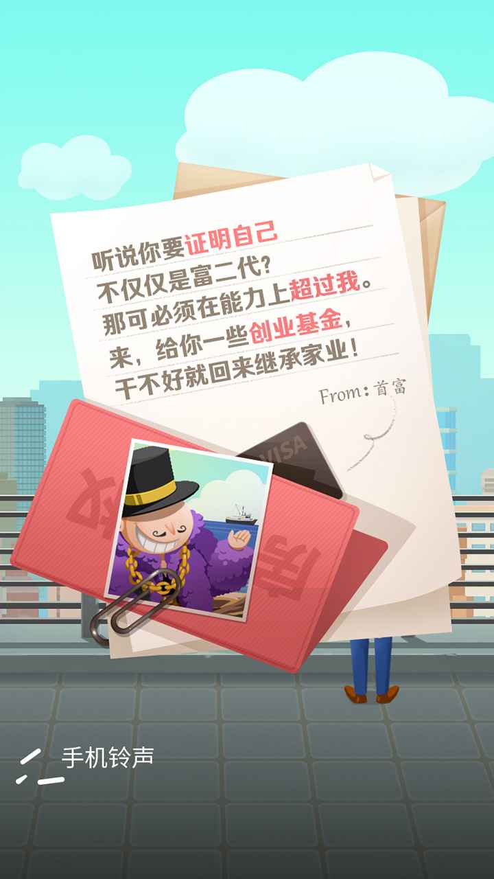 疯狂公司ios手机版