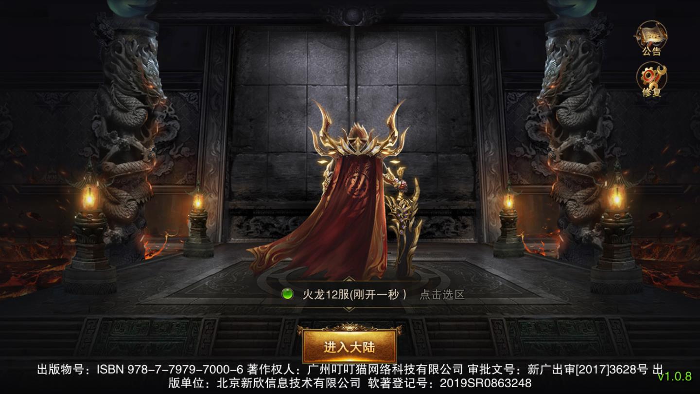 火龙超变单职业免费版下载安装