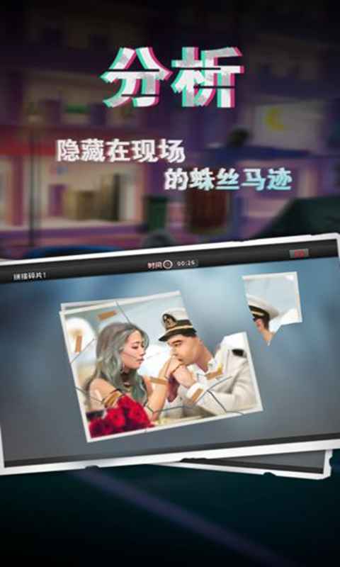 谜案侦探ios版免费版