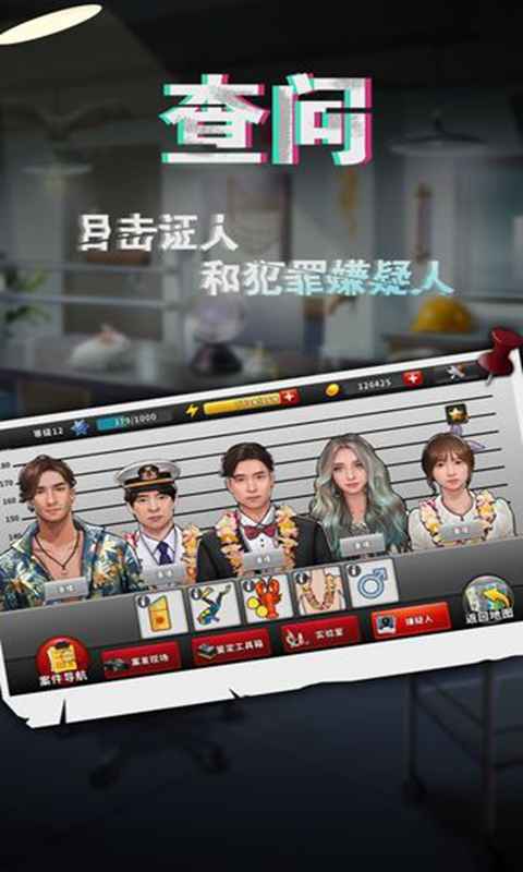 谜案侦探ios版免费版