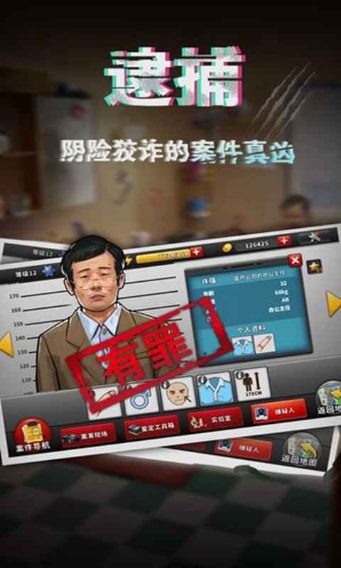 谜案侦探ios版免费版