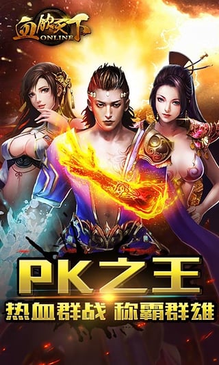 血饮天下变态版