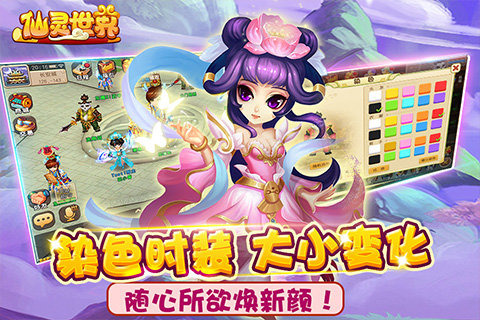 仙灵世界手机版