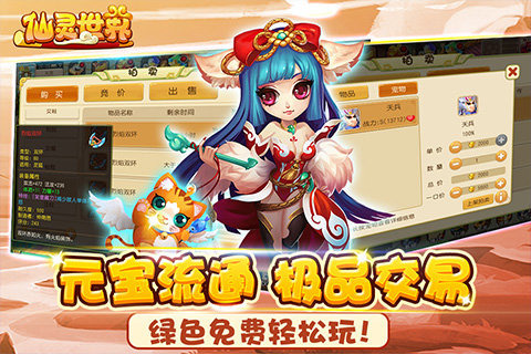 仙灵世界手机版