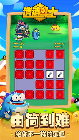 消消斗士免费手机下载