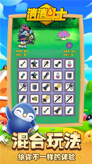 消消斗士免费手机下载