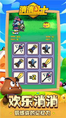 消消斗士免费手机下载