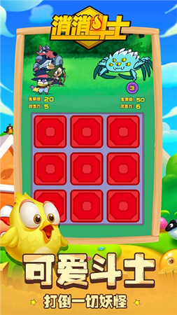 消消斗士免费手机下载