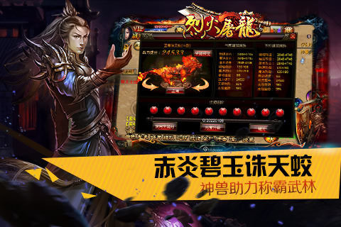 烈火屠龙九游客户端