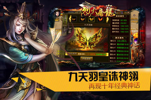 烈火屠龙九游客户端