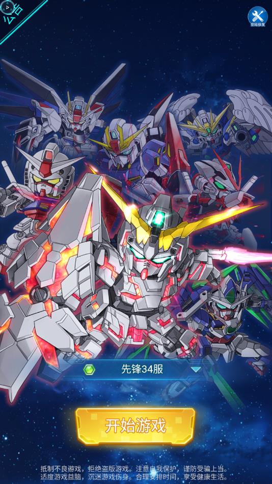 机动战士:钢弹免费版手机版