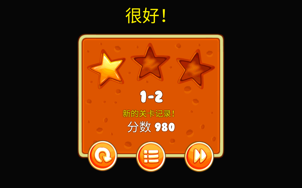 保护橘子2:伟大旅程下载苹果版