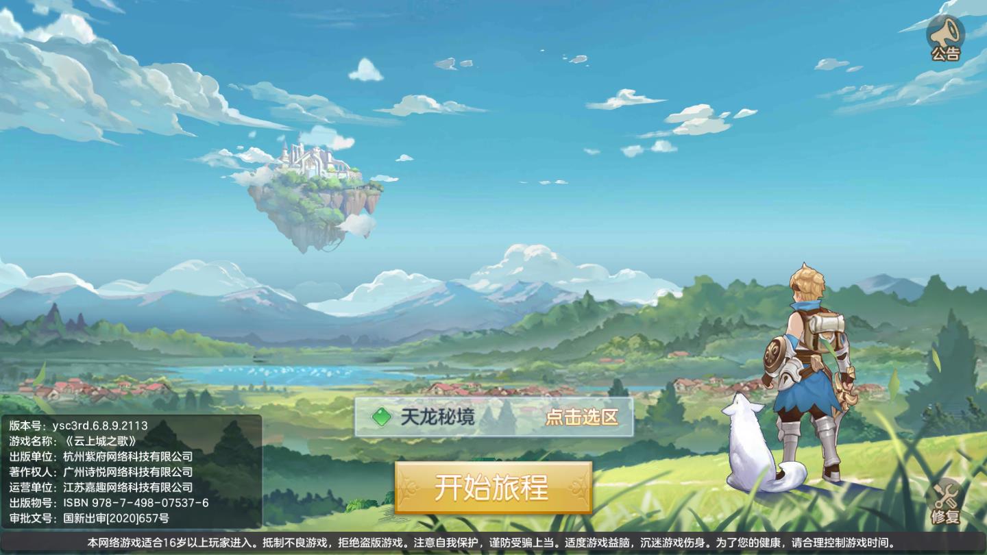 云上城之歌:你好呀冒险家ios下载手机版