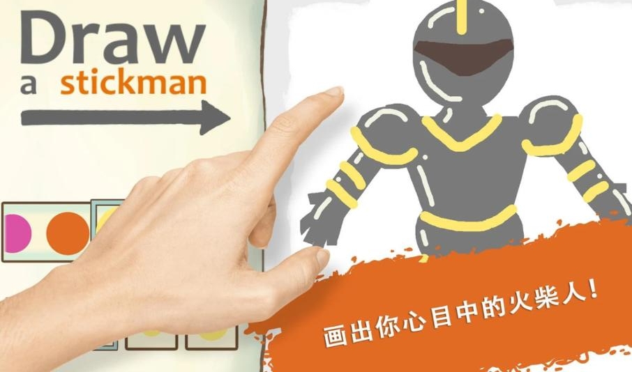 画个火柴人:素描本苹果免费版下载