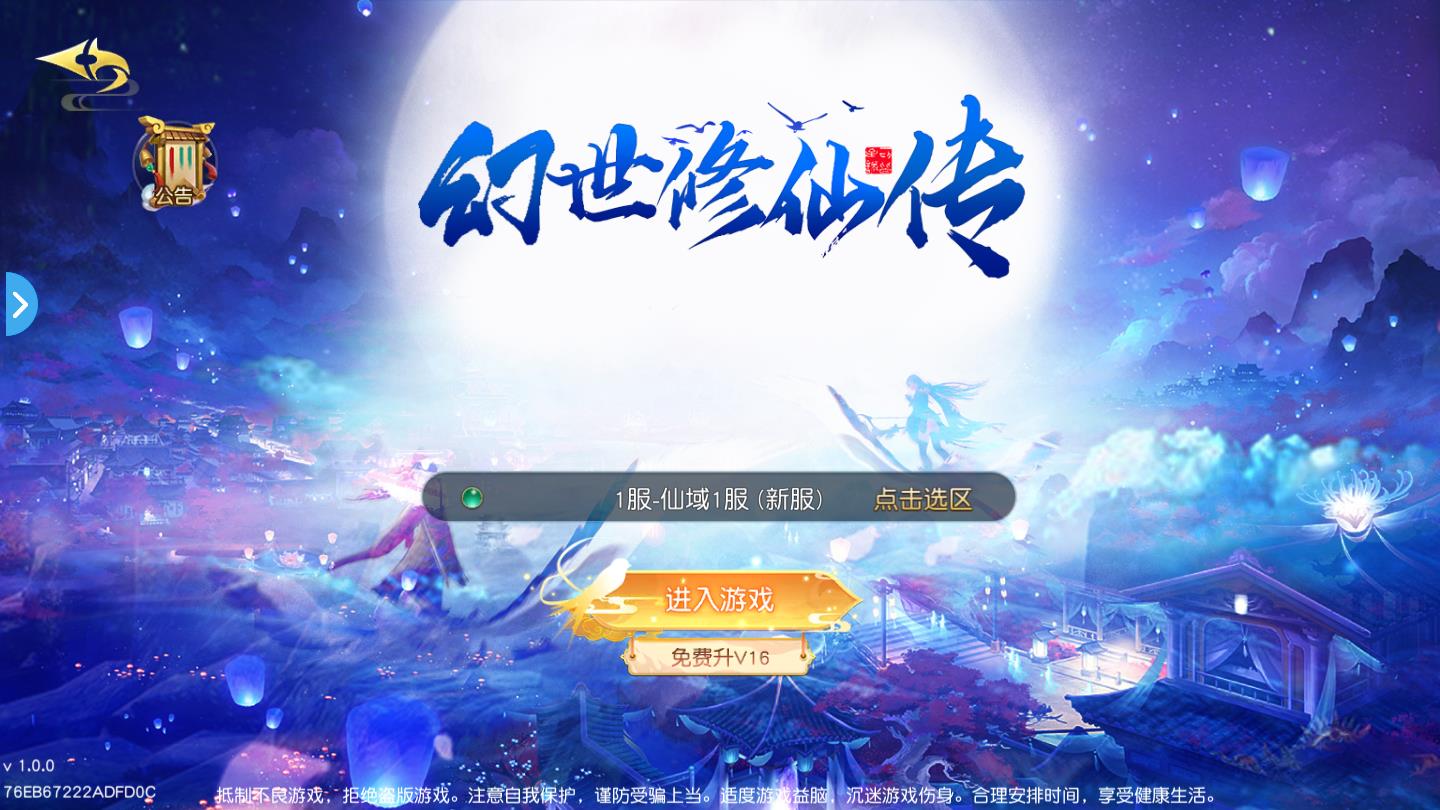 幻世修仙传手机下载安装