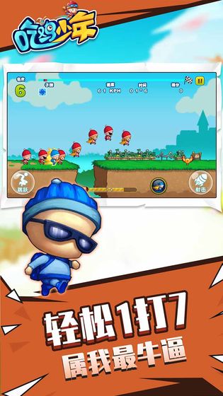 吃鸡少年ios版下载