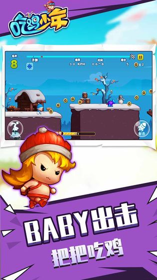 吃鸡少年ios版下载