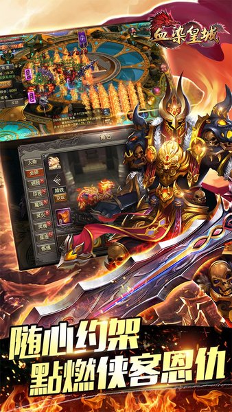 血染皇城手机版