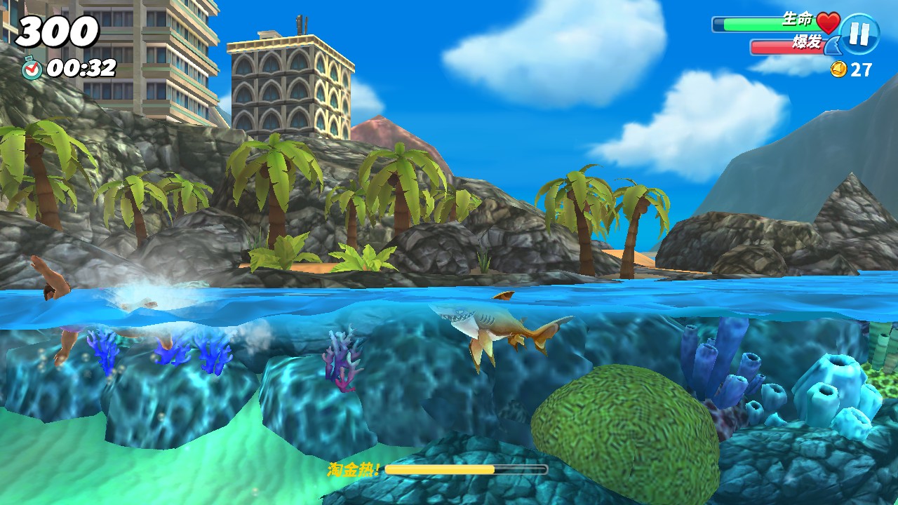 饥饿鲨:世界下载安装苹果版