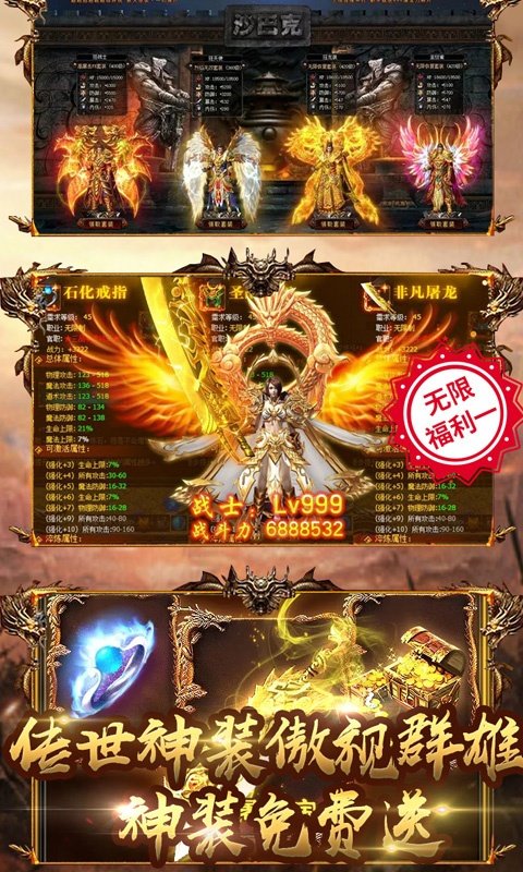 好服传奇免费手机下载